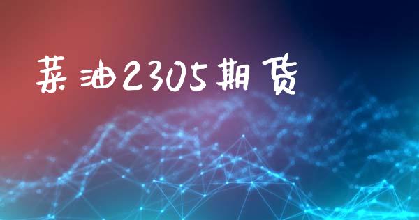 菜油2305期货_https://www.kuaijiepai.net_期货在线_第1张